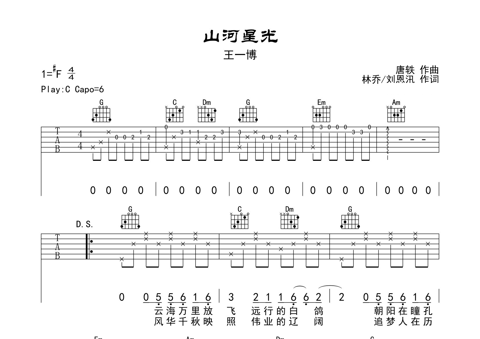 山河星光吉他谱预览图