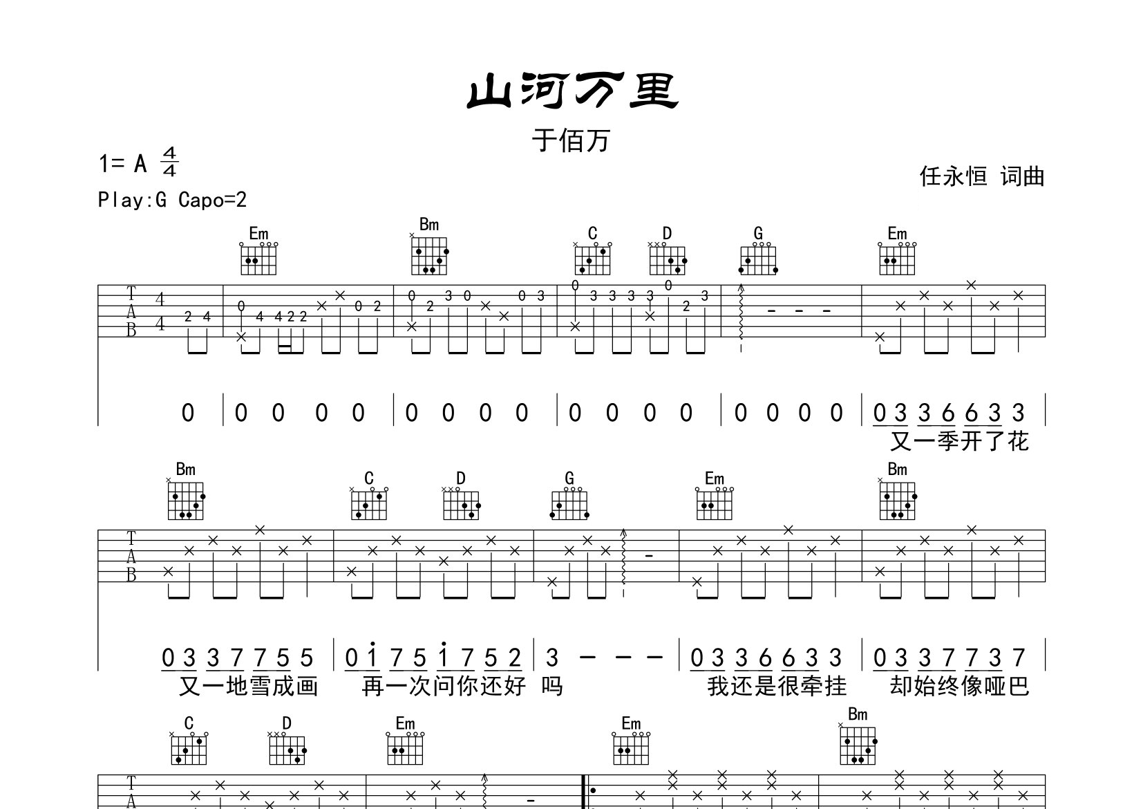 山河万里吉他谱预览图
