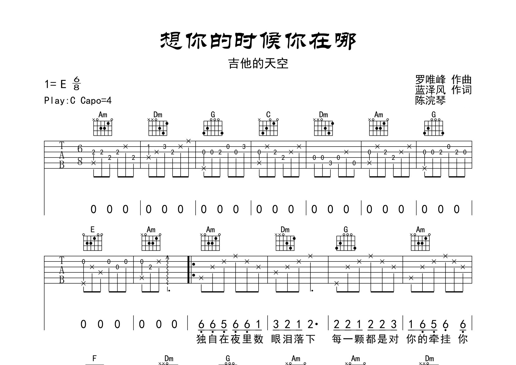 想你的时候你在哪吉他谱预览图