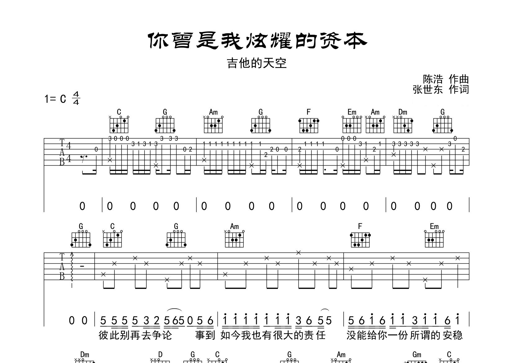 你曾是我炫耀的资本吉他谱预览图
