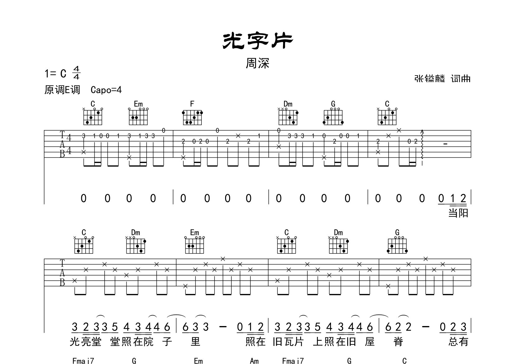 光字片吉他谱预览图