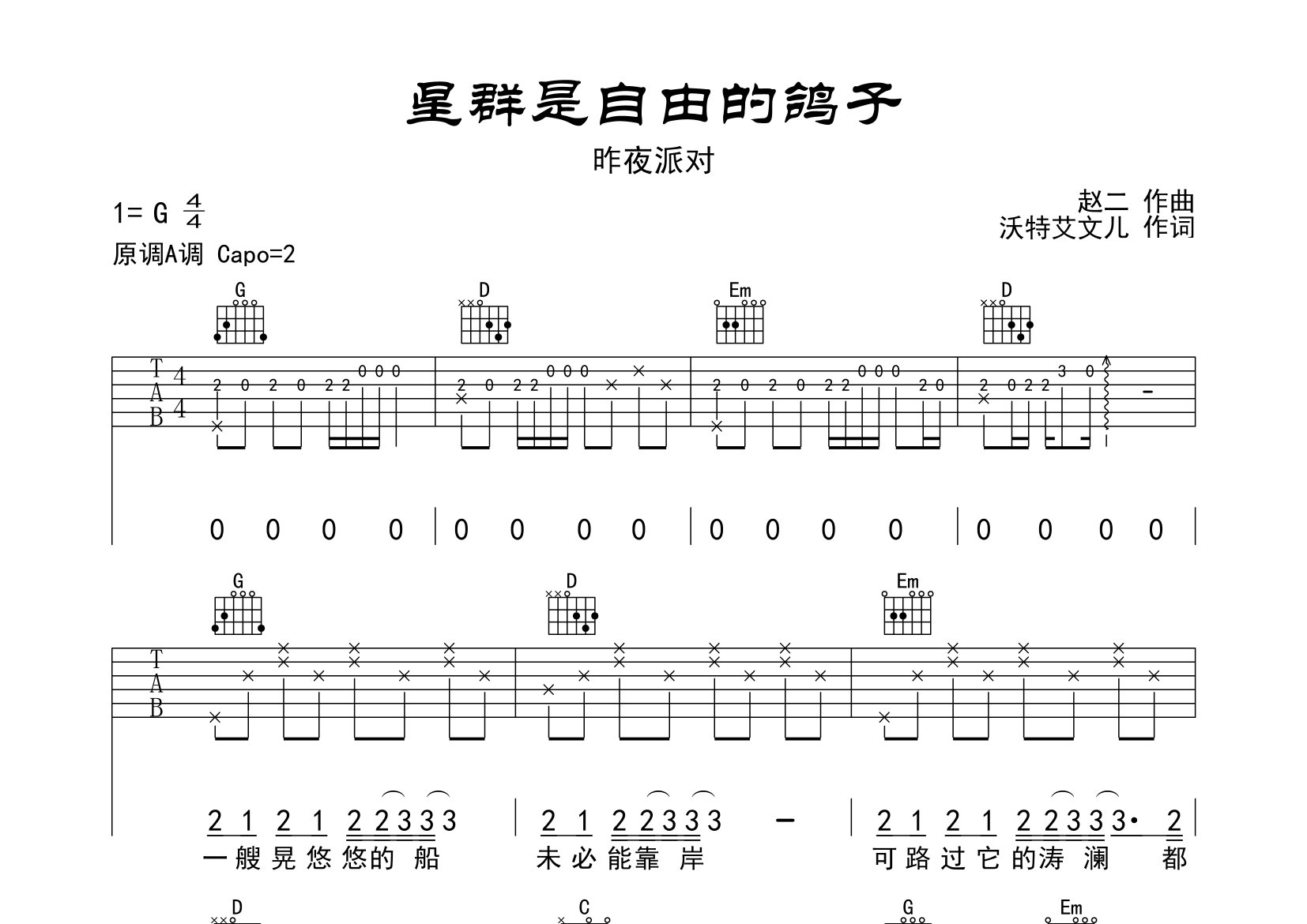 星群是自由的鸽子吉他谱预览图