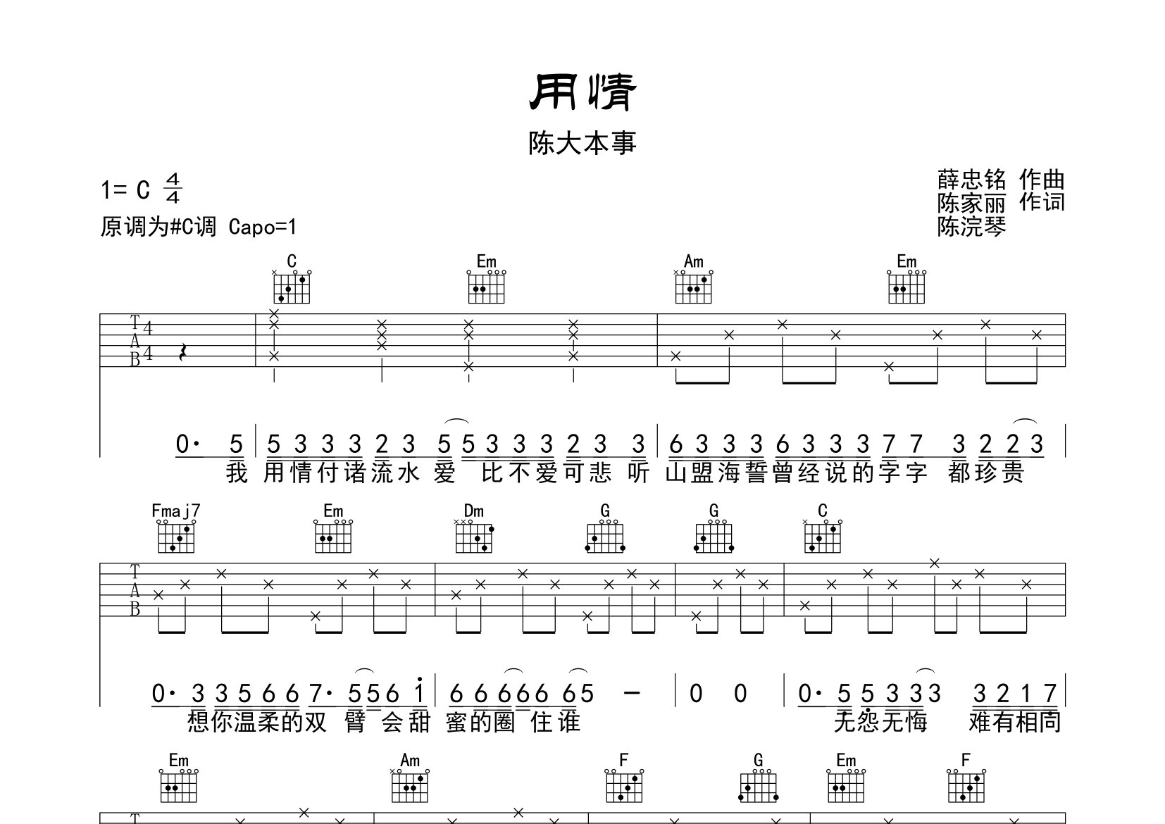 用情吉他谱预览图