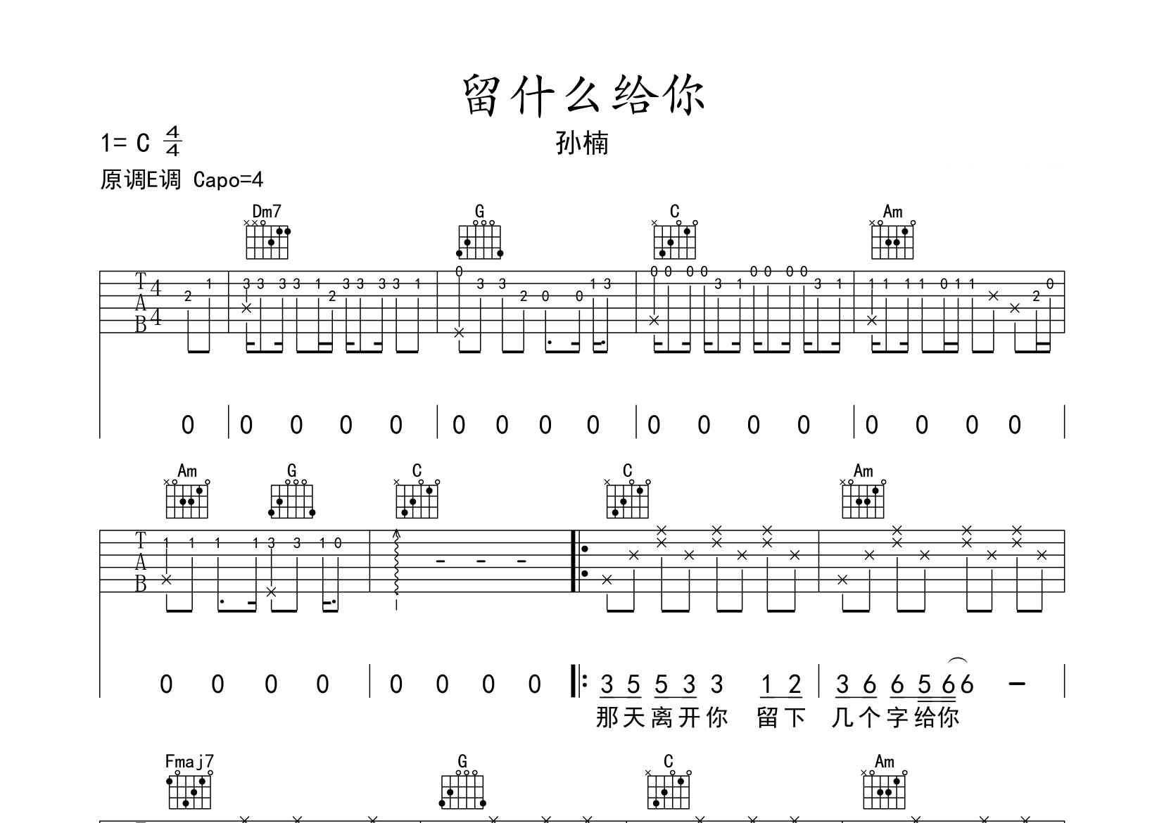 留什么给你吉他谱预览图