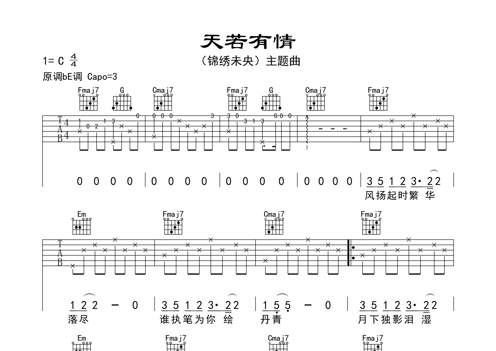天若有情吉他谱预览图