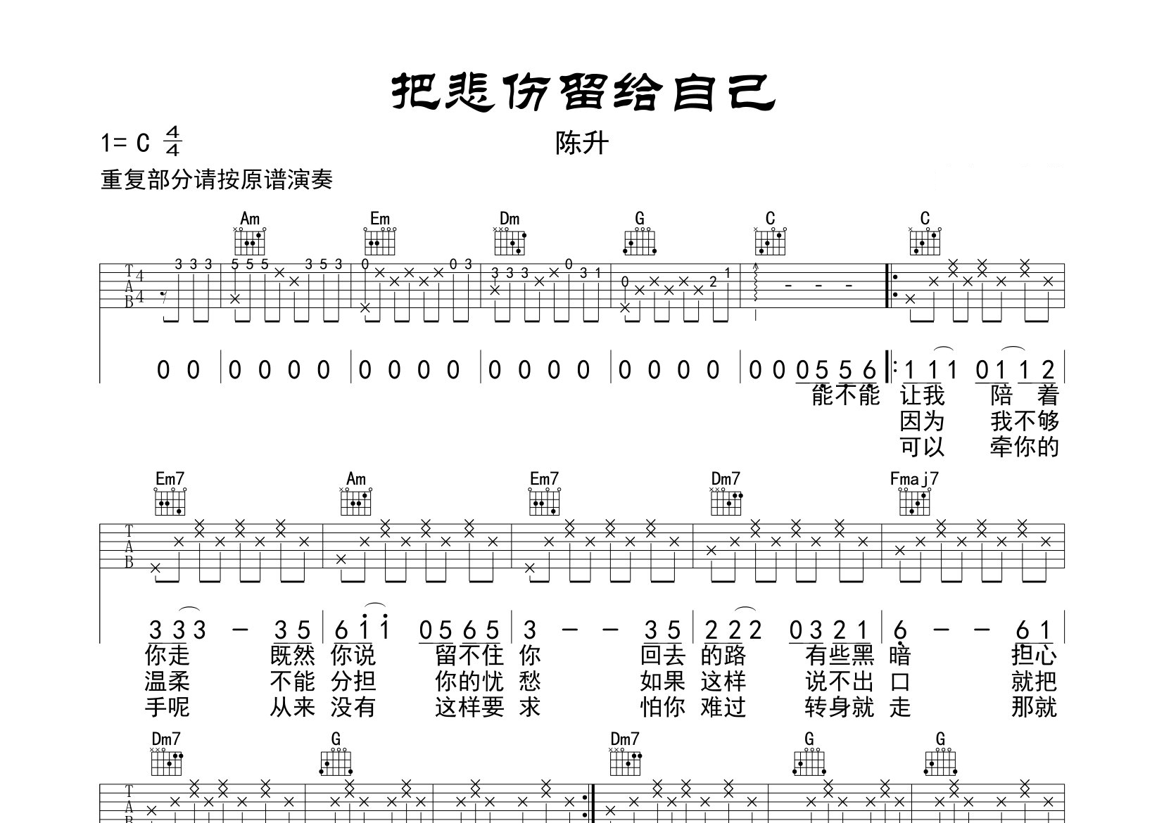 把悲伤留给自己吉他谱预览图