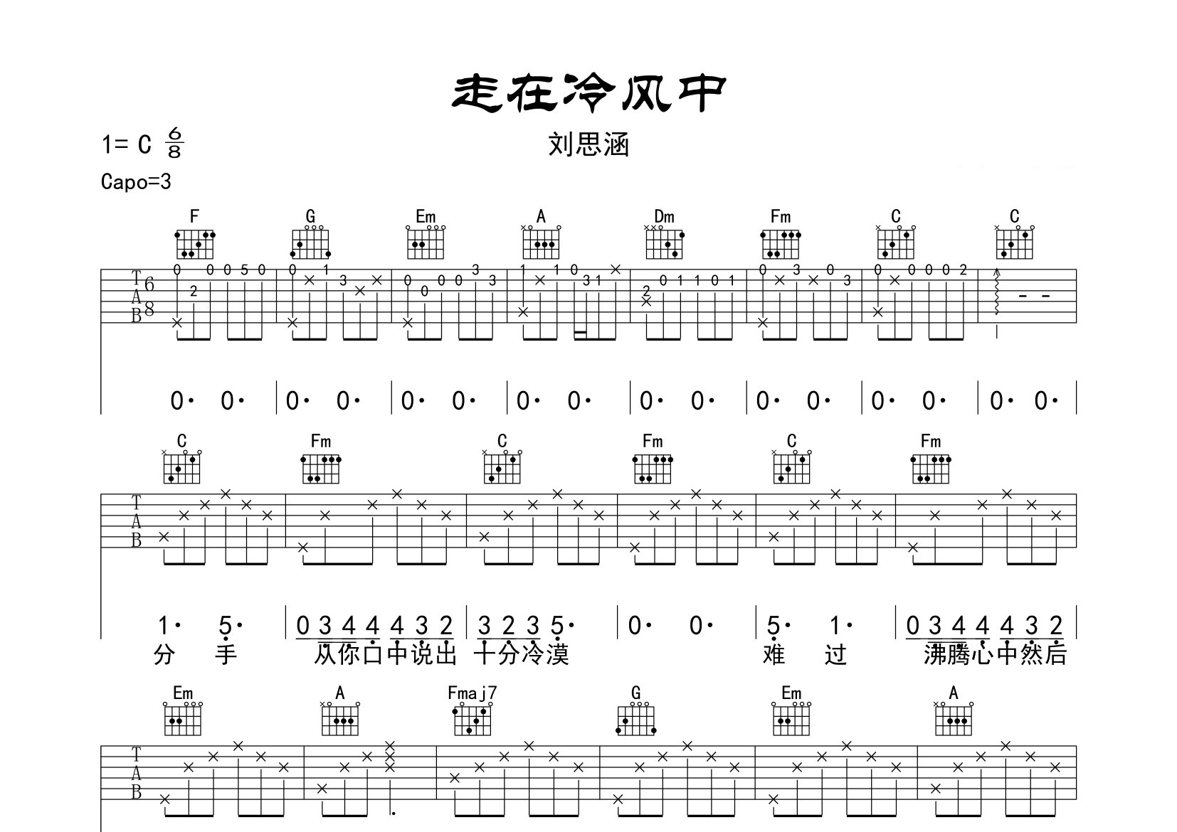 走在冷风中吉他谱预览图