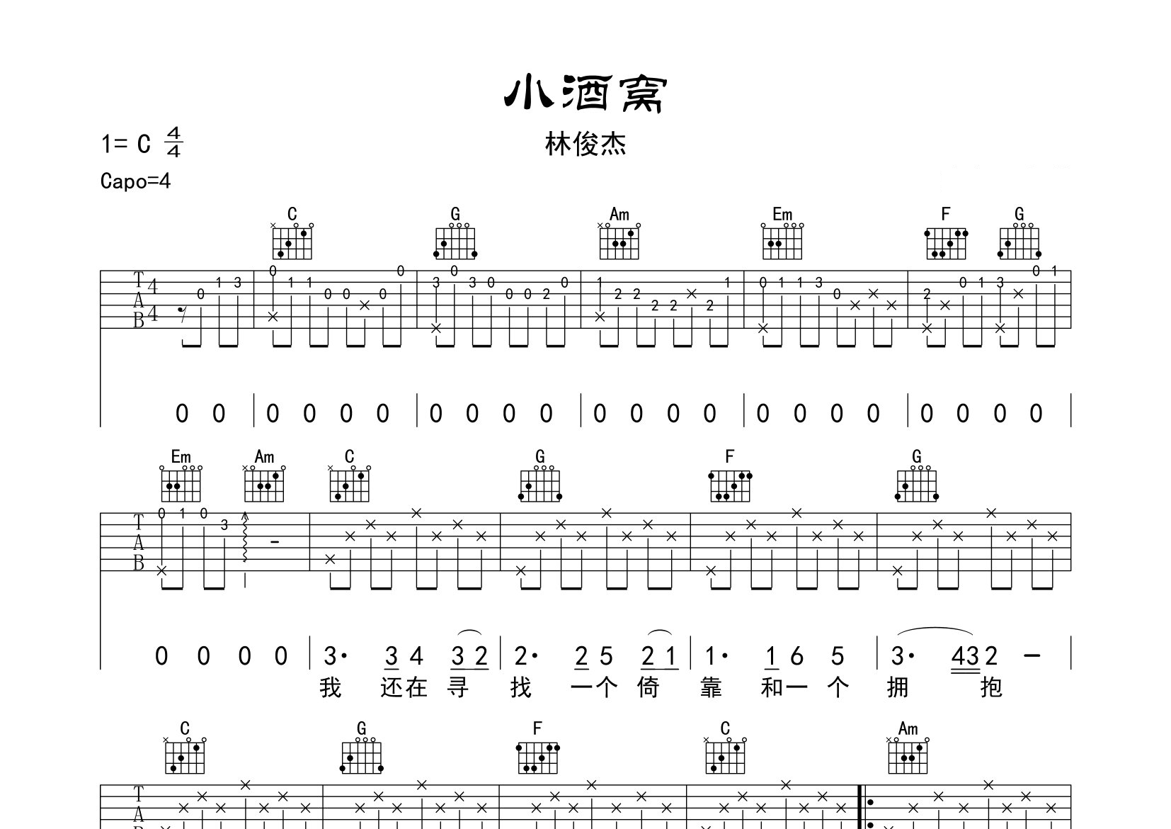 小酒窝吉他谱预览图