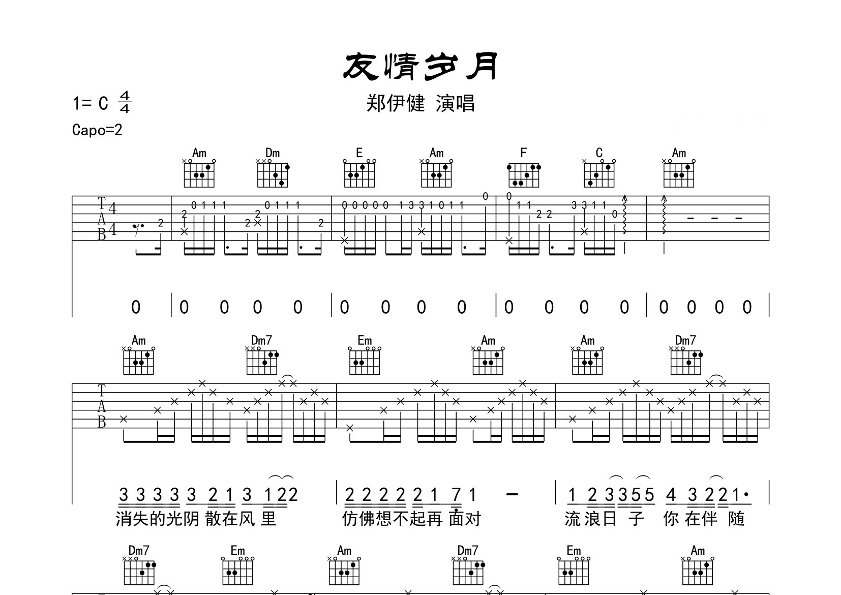 友情岁月吉他谱预览图