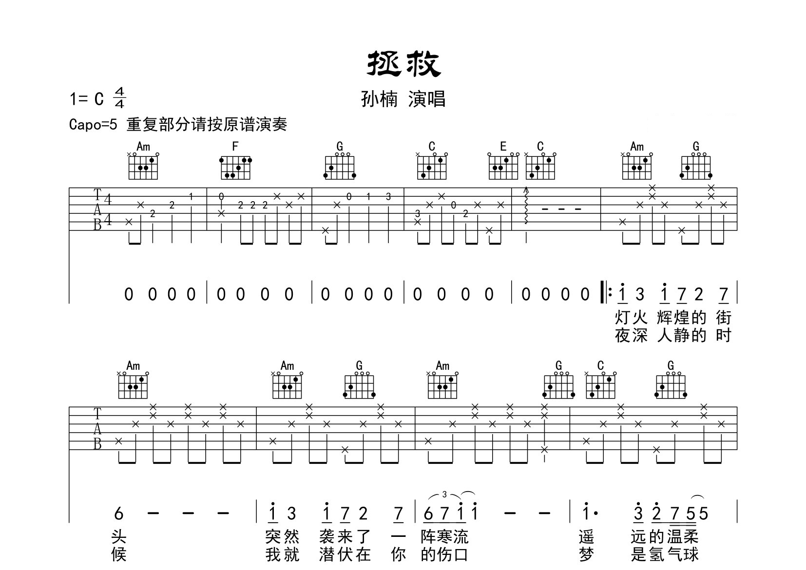 拯救吉他谱预览图