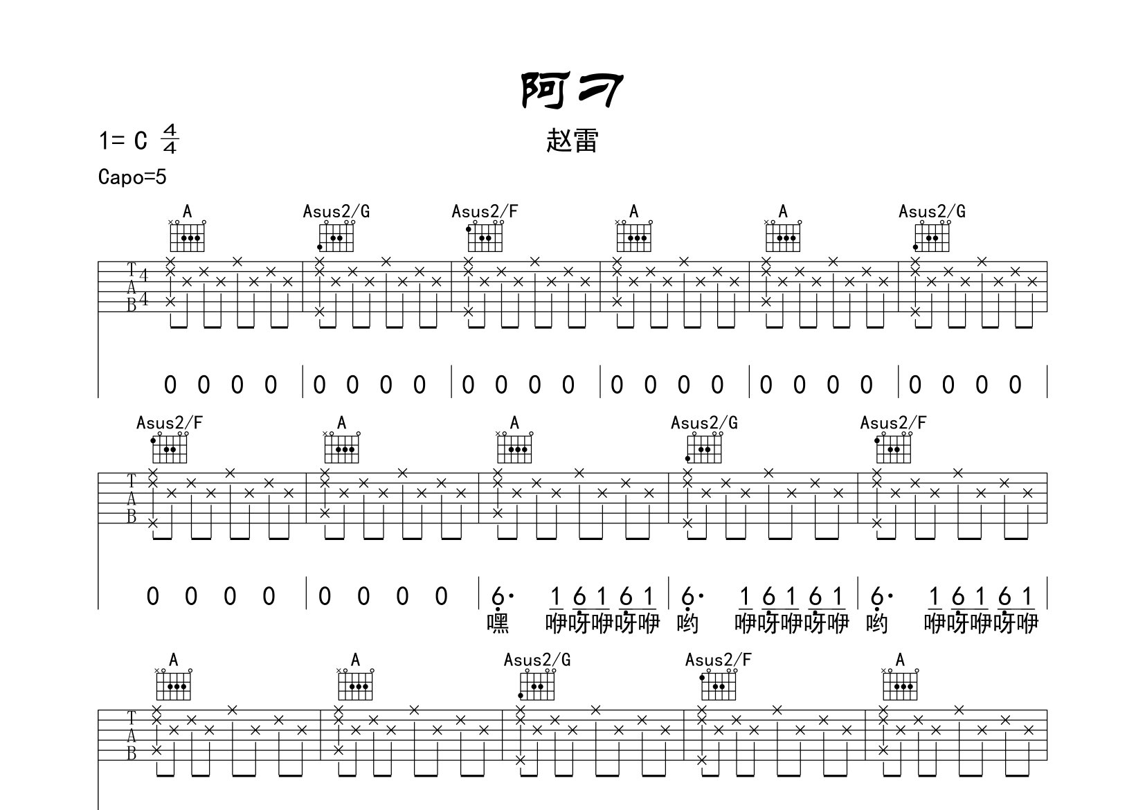 阿刁吉他谱预览图