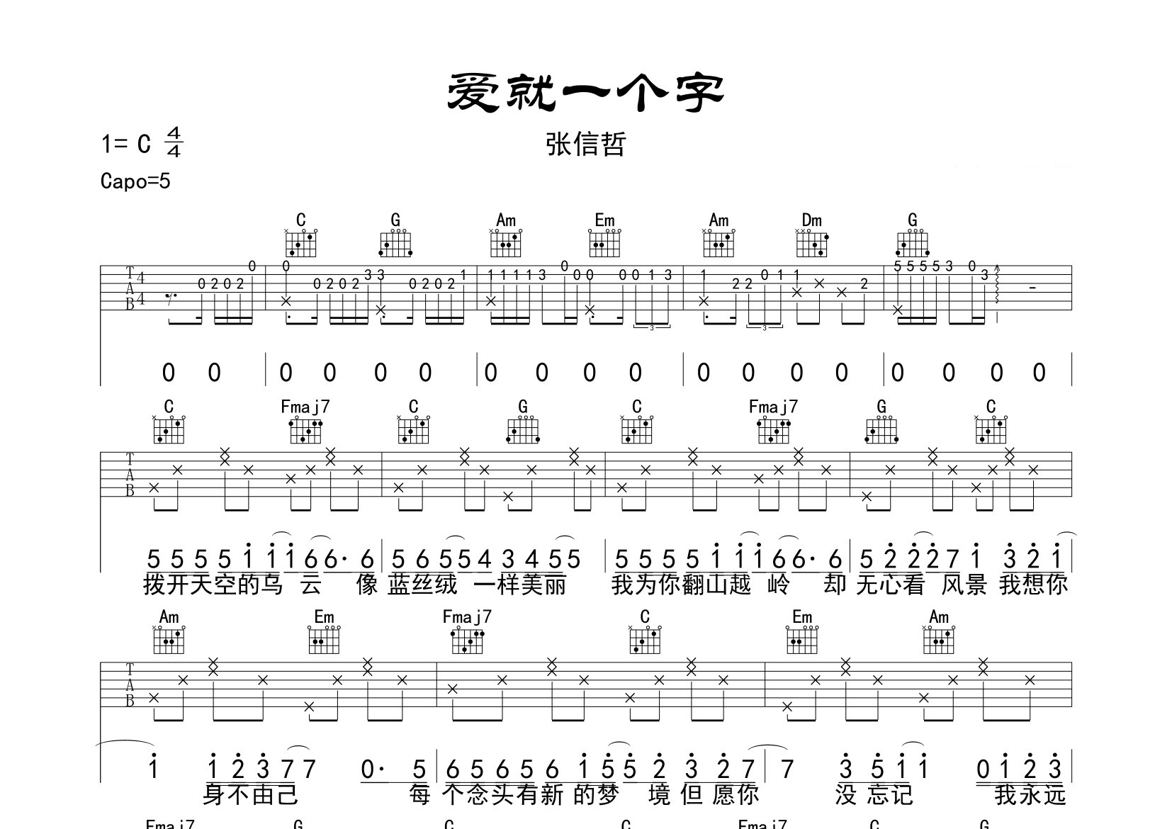爱就一个字吉他谱预览图