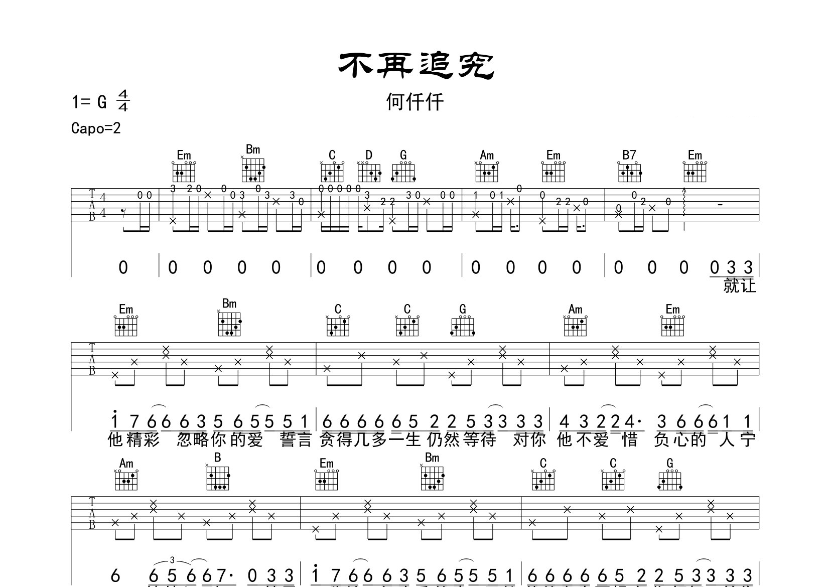 不再追究吉他谱预览图