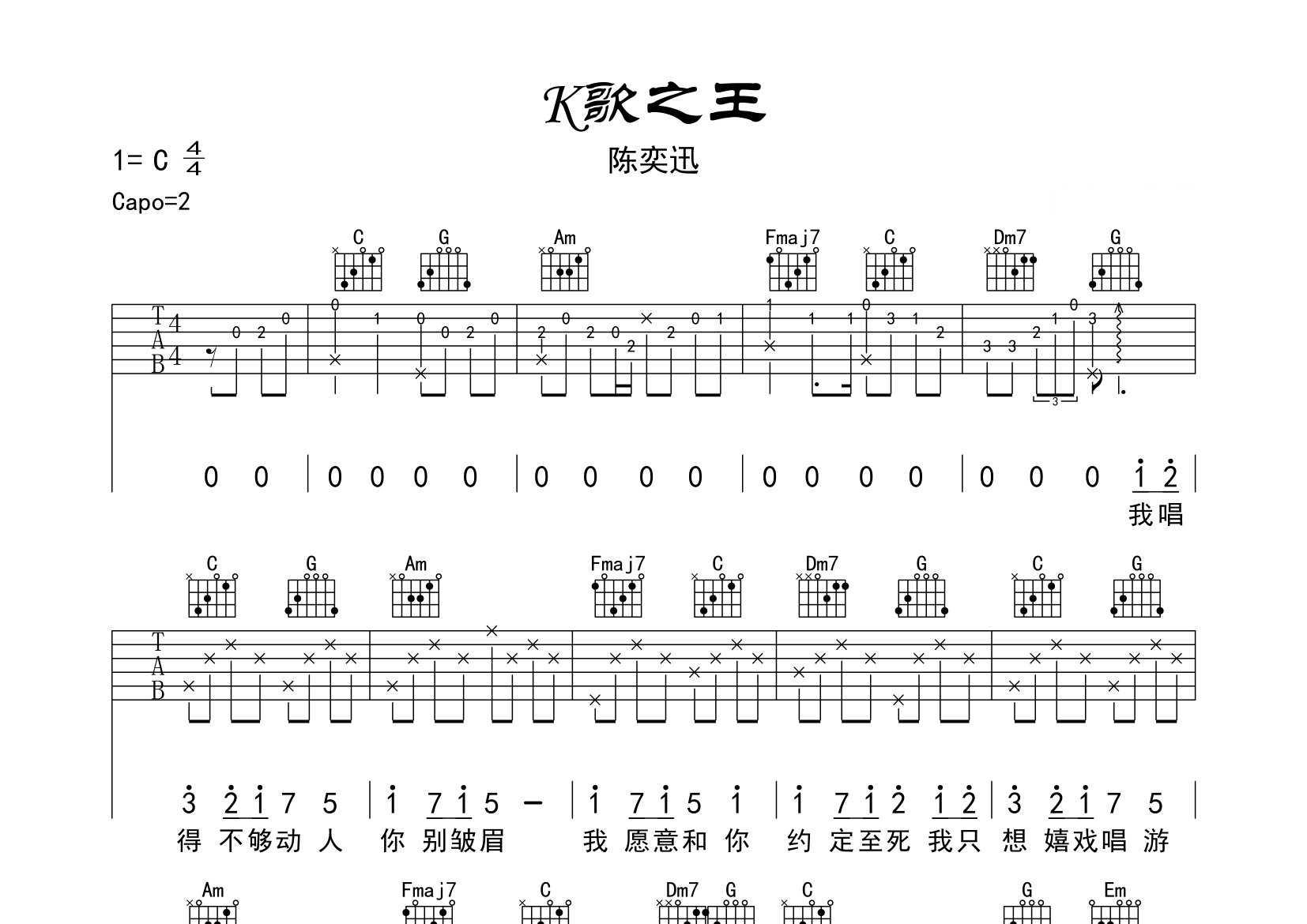 K歌之王吉他谱预览图
