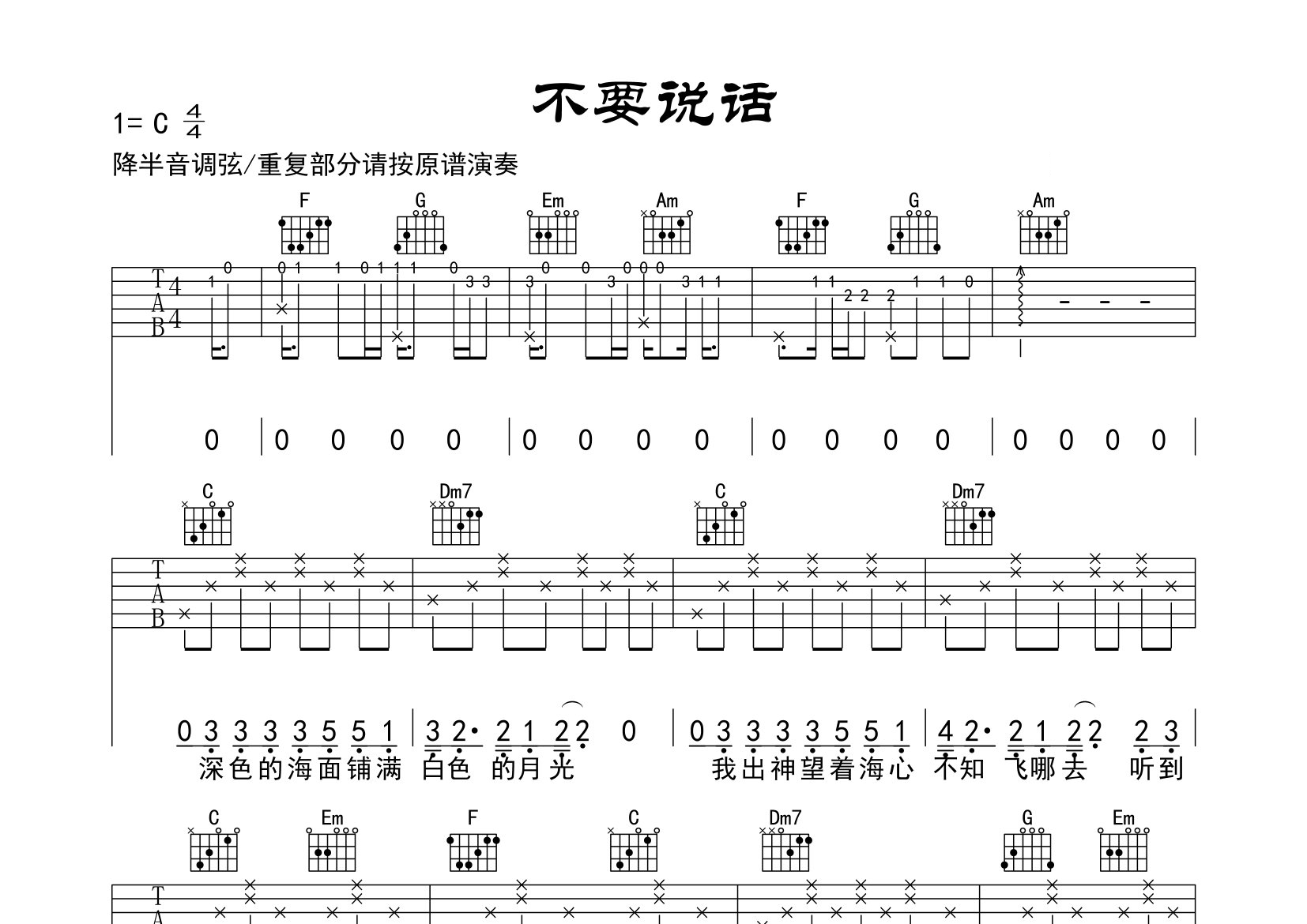 不要说话吉他谱预览图