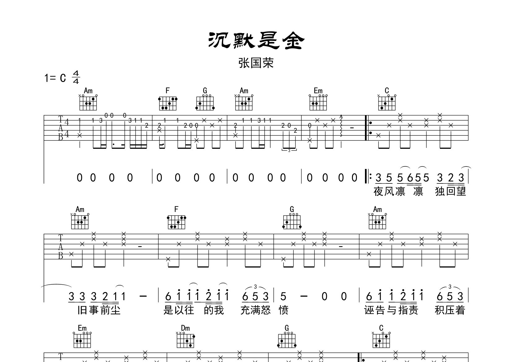 沉默是金吉他谱预览图