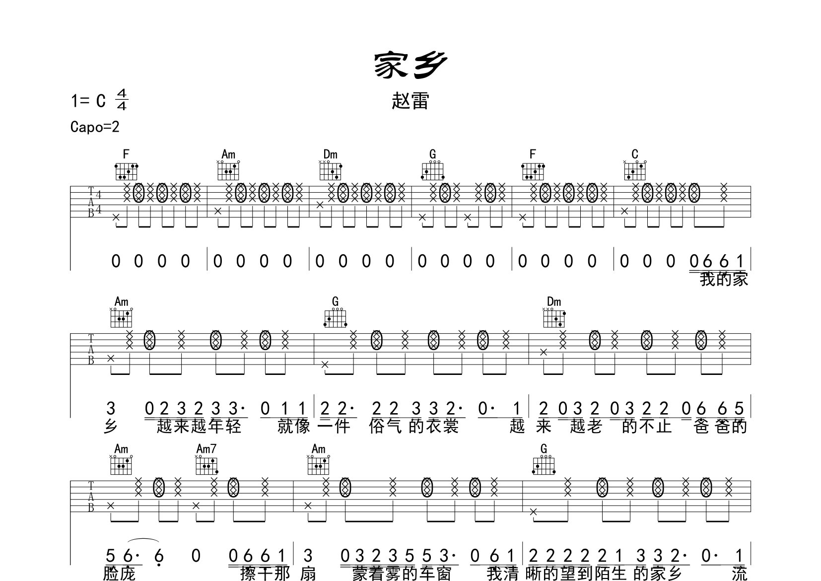 家乡吉他谱预览图