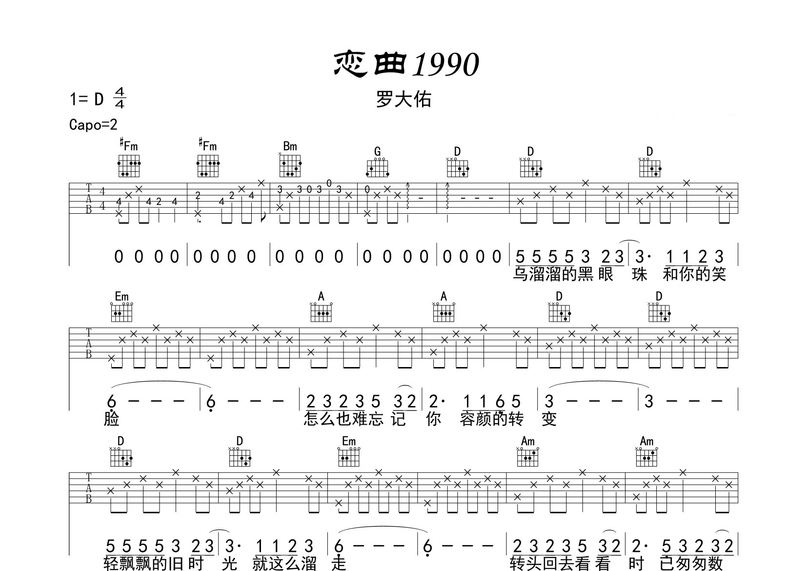 恋曲1990吉他谱预览图