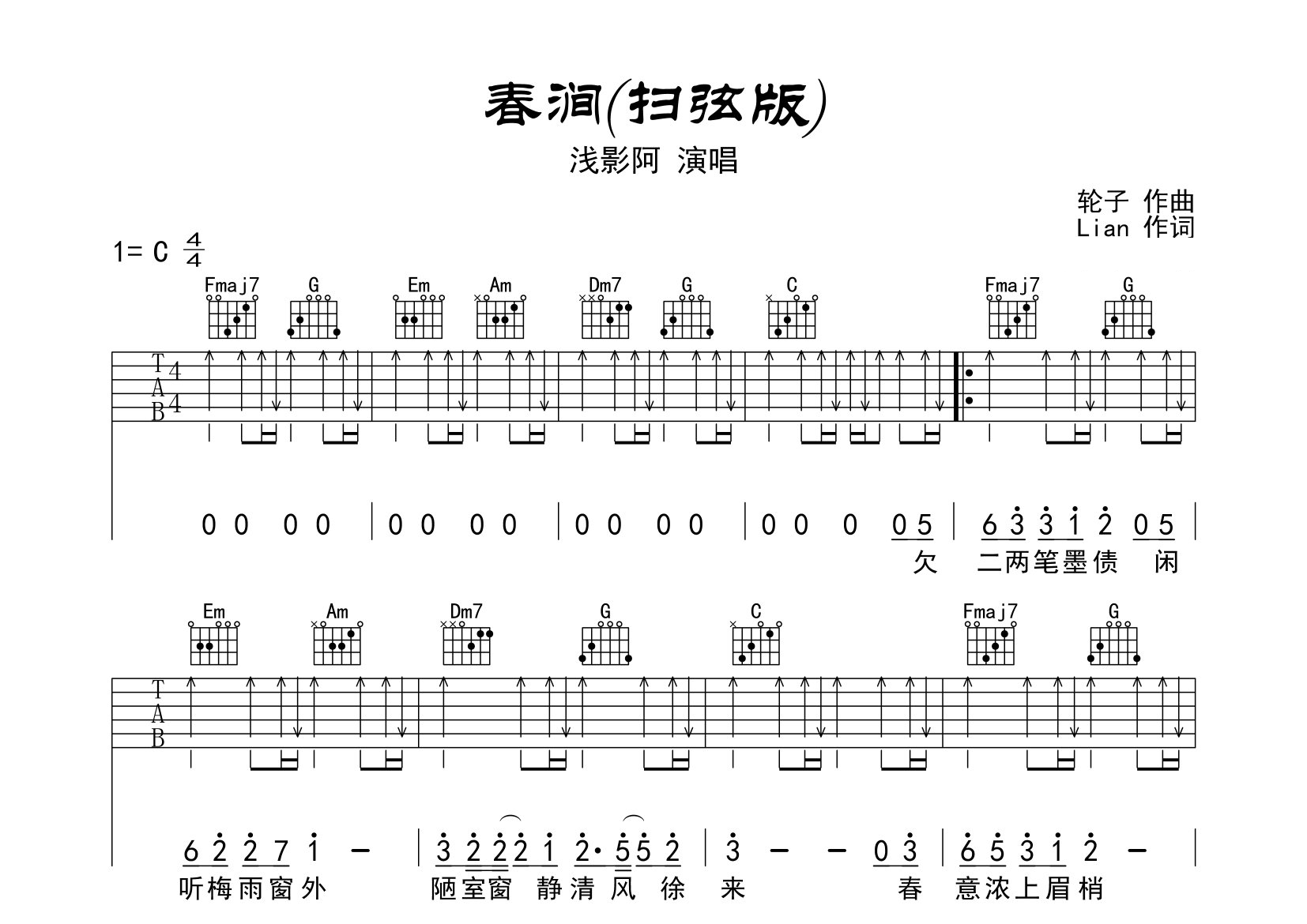 春涧吉他谱预览图