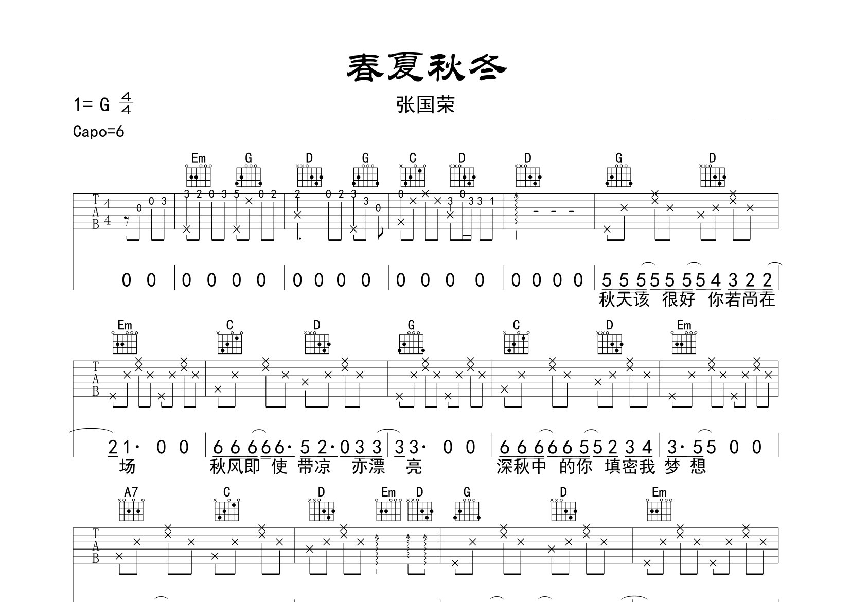 春夏秋冬吉他谱预览图
