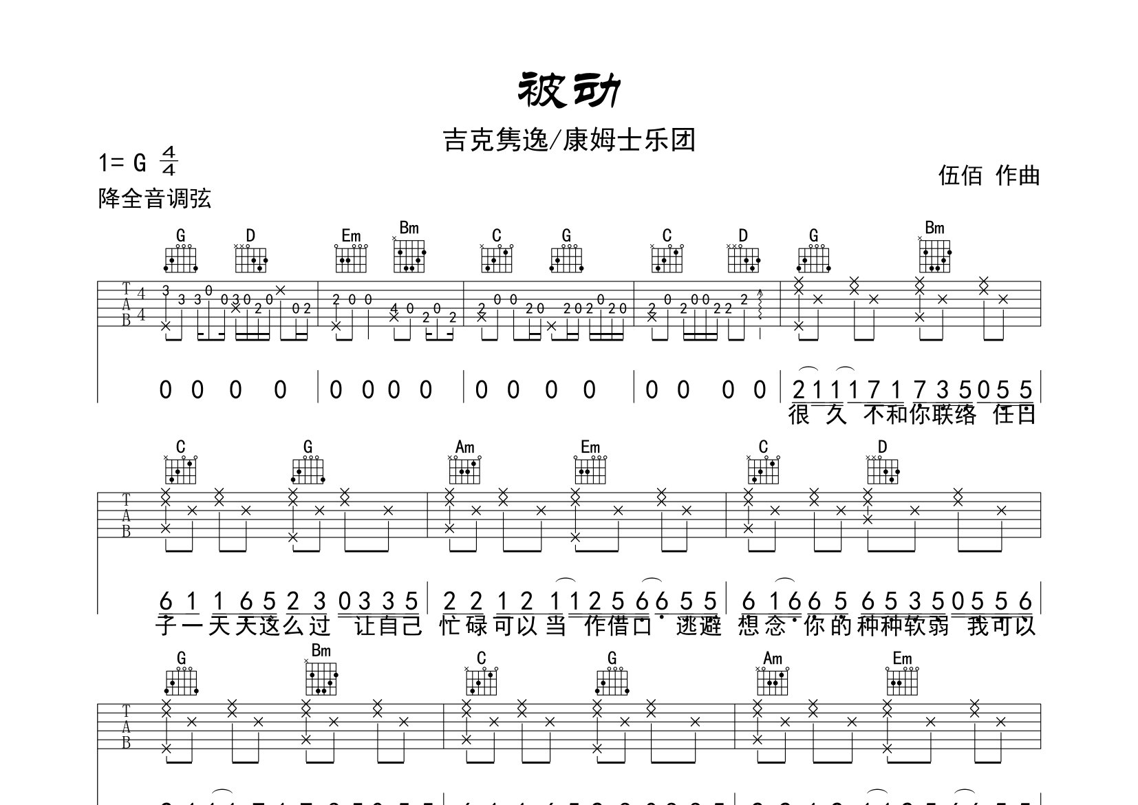 被动吉他谱预览图