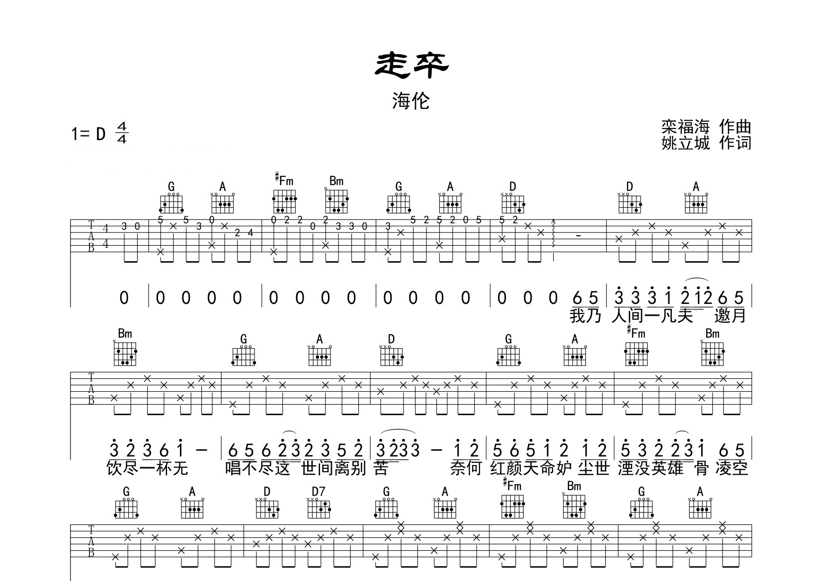 走卒吉他谱预览图