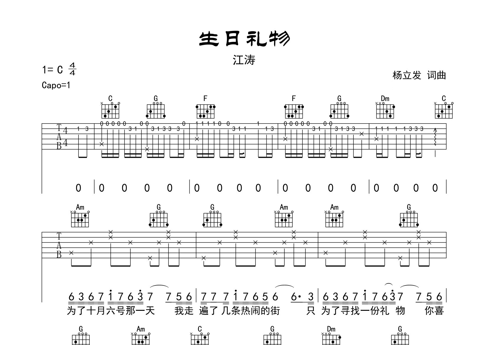 生日礼物吉他谱预览图