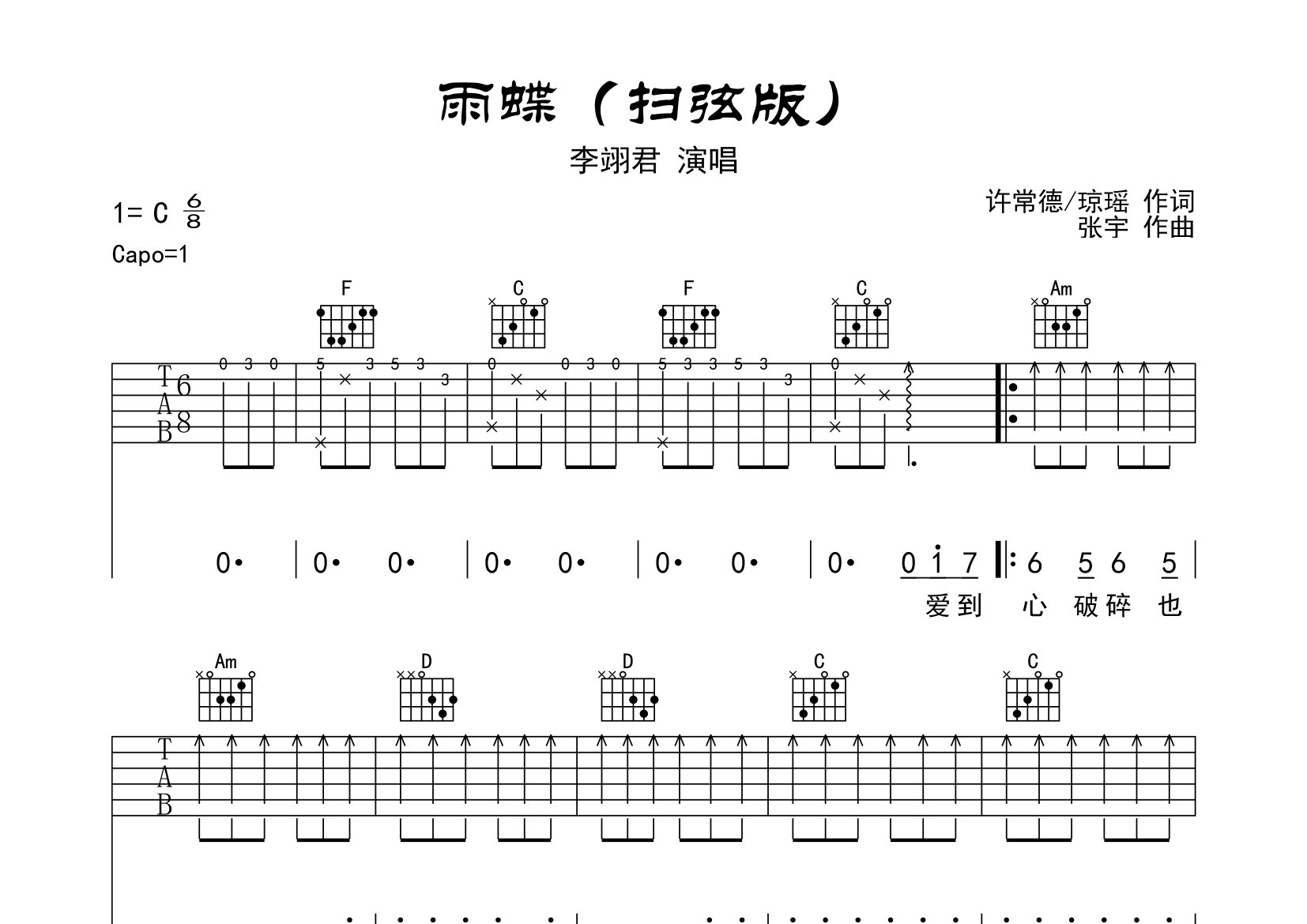 雨蝶吉他谱预览图