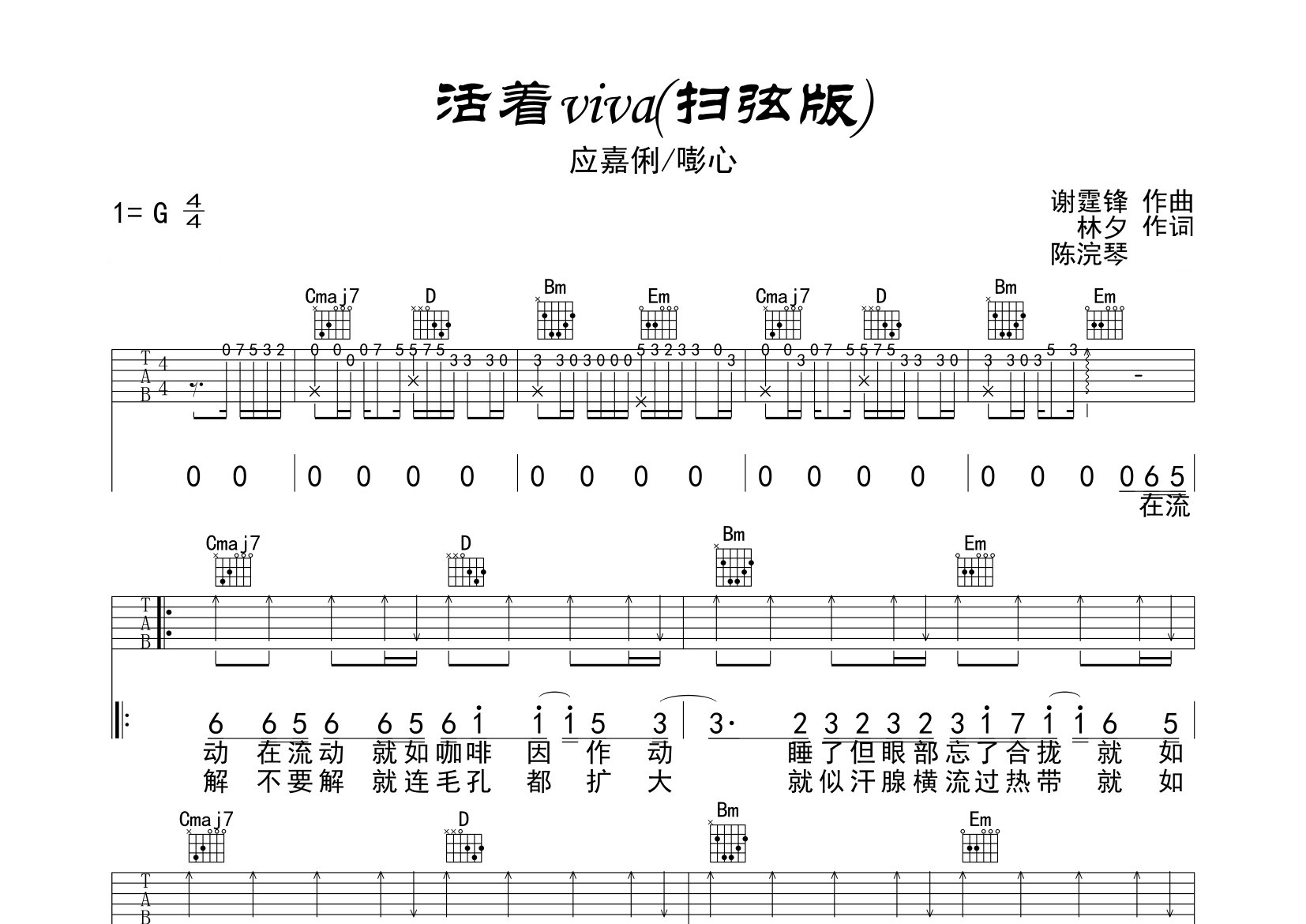 活着viva吉他谱预览图