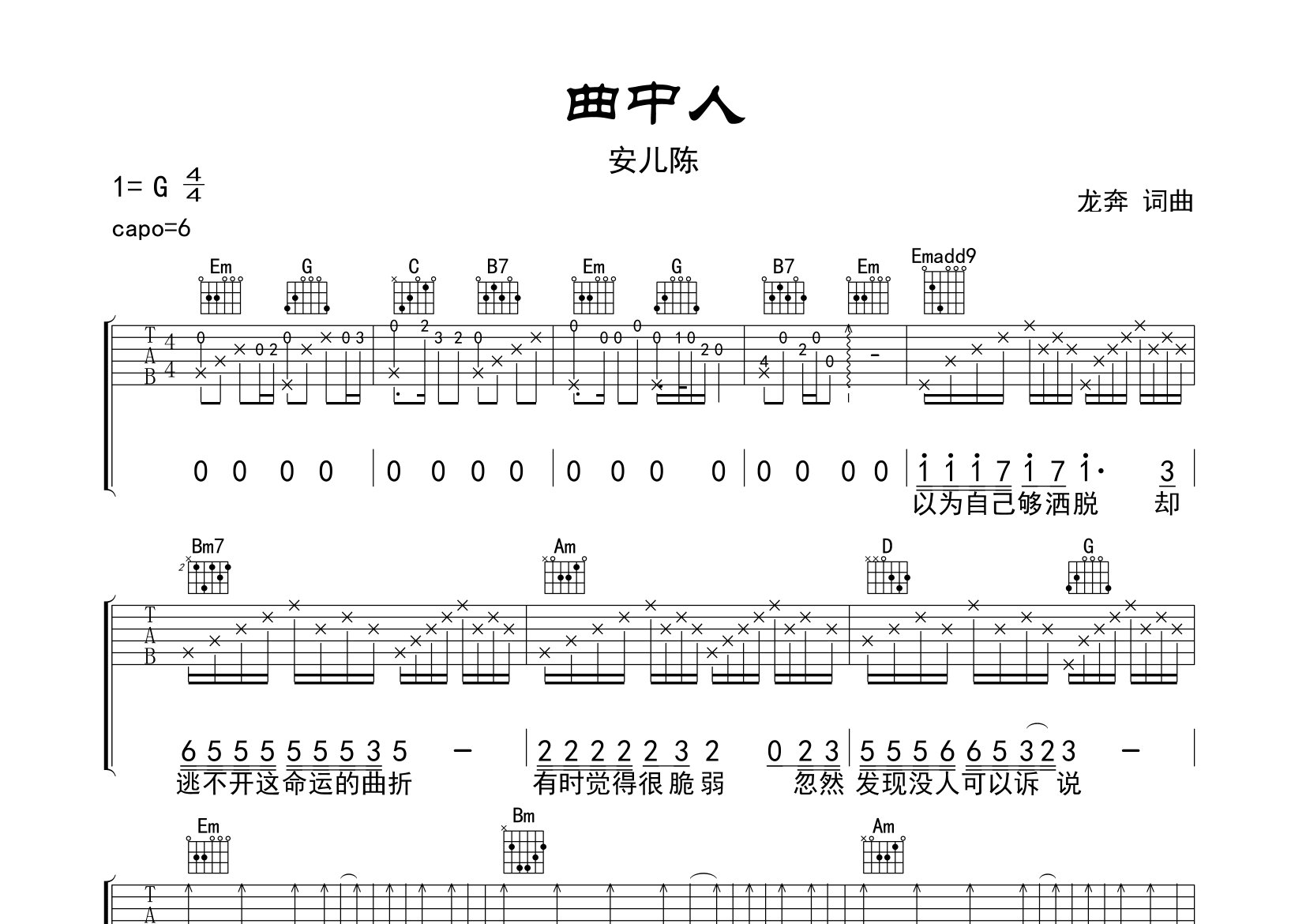 曲中人吉他谱预览图