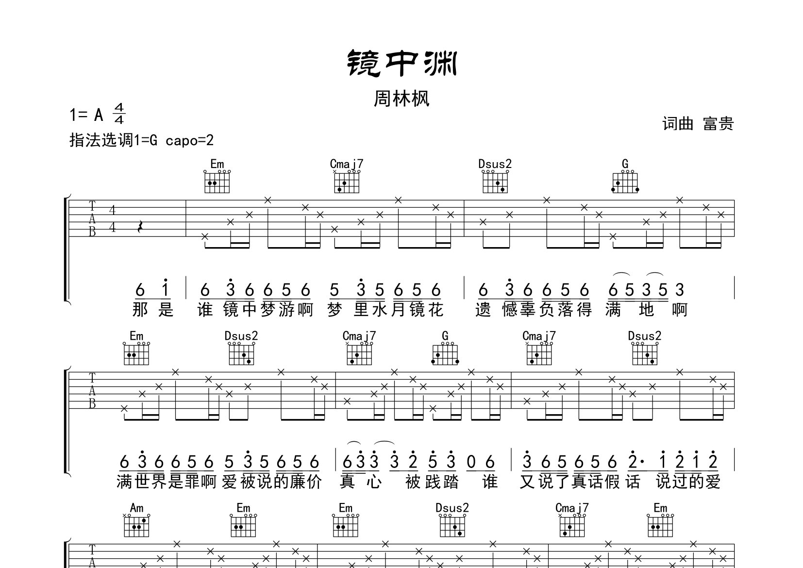 镜中渊吉他谱预览图
