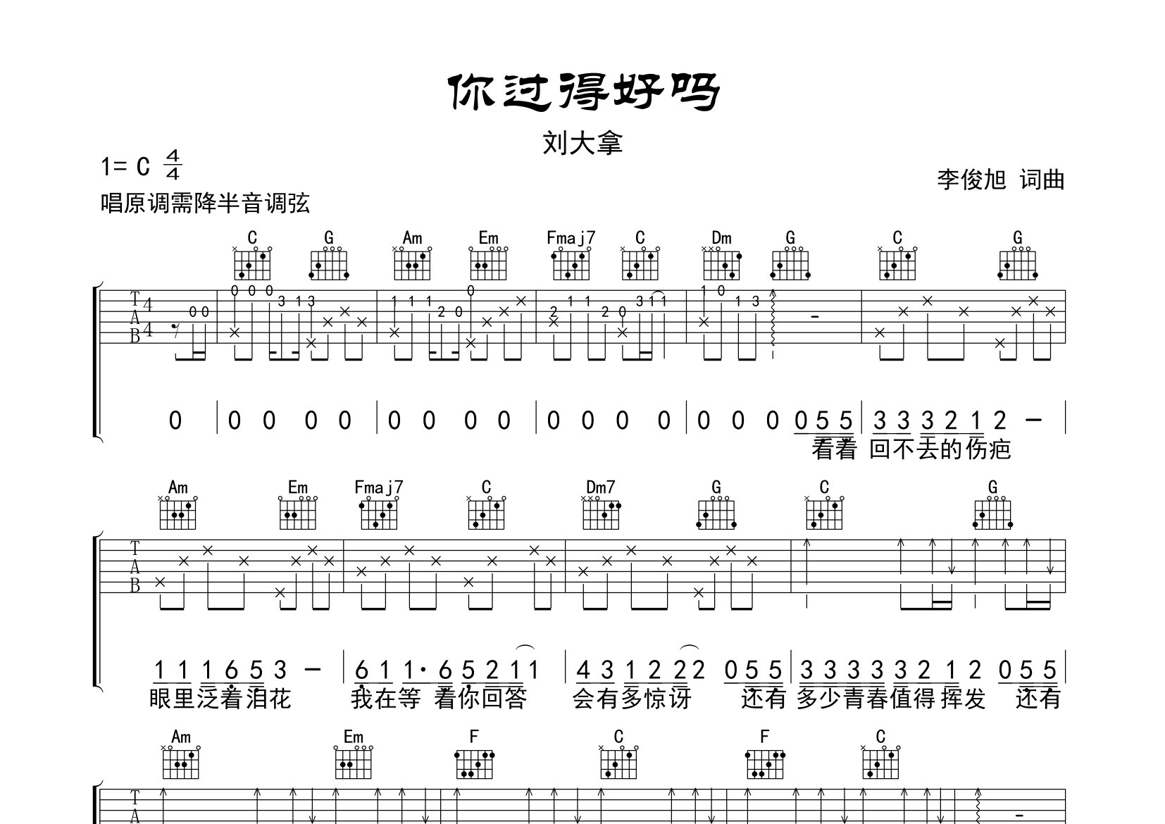 你过得好吗吉他谱预览图