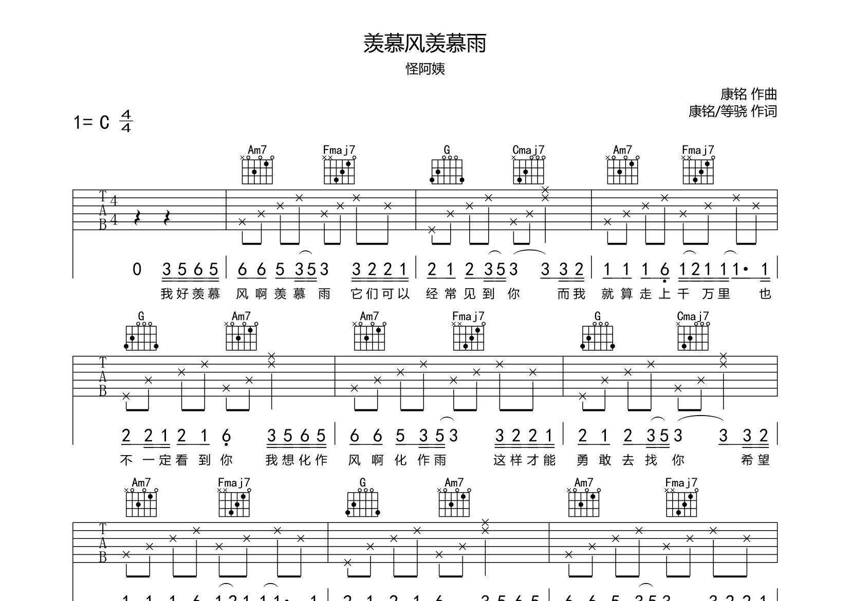 羡慕风羡慕雨吉他谱预览图