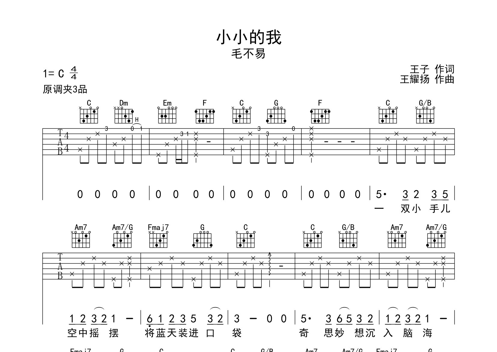 小小的我吉他谱预览图