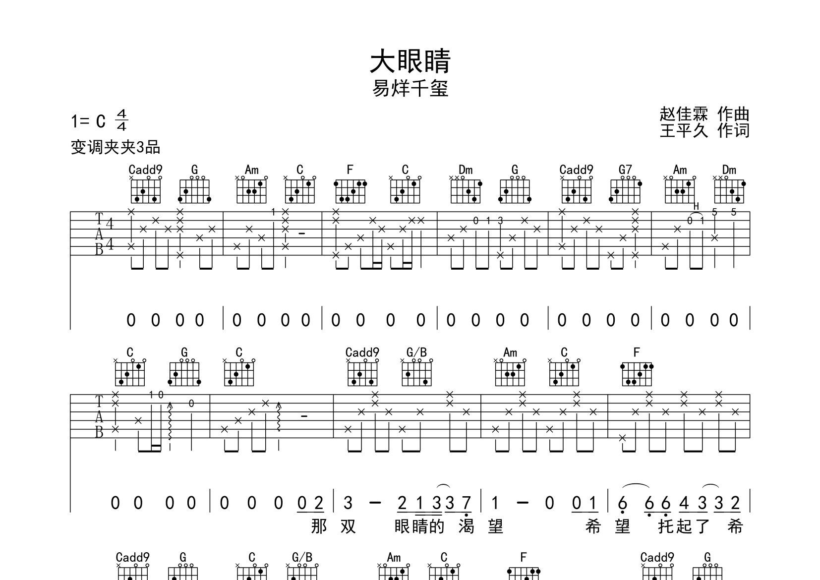 绽放吉他谱预览图