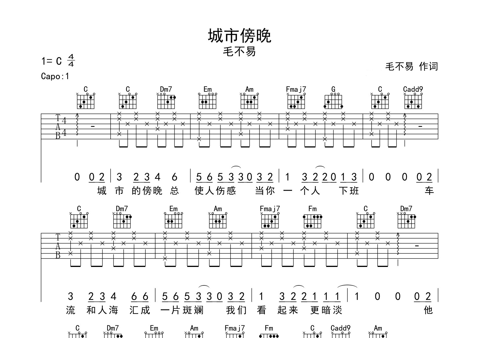 城市傍晚吉他谱预览图