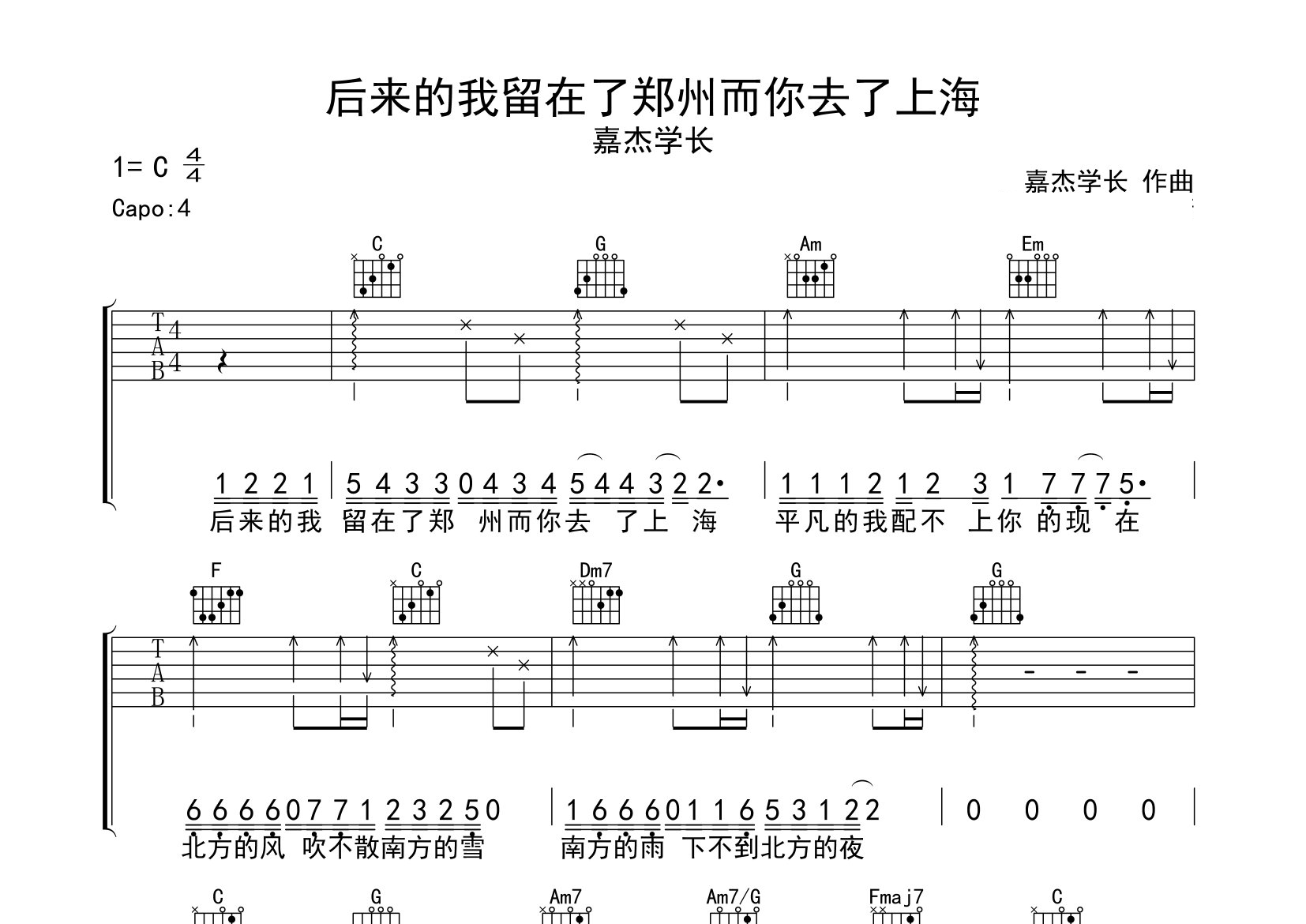 后来的我留在了郑州而你去了上海吉他谱预览图