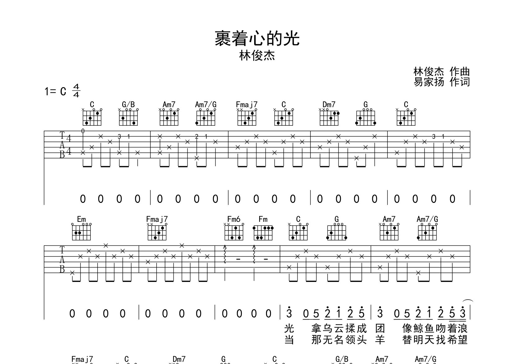 裹着心的光吉他谱预览图
