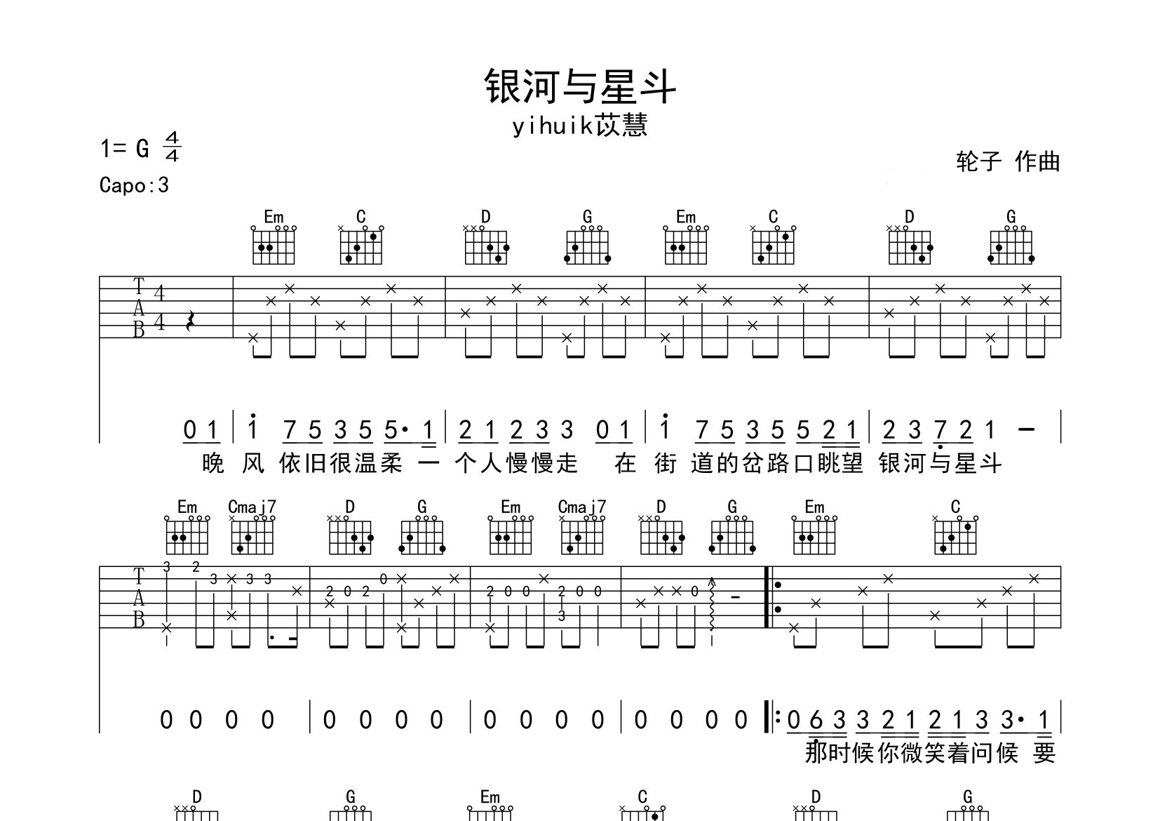 银河与星斗吉他谱预览图