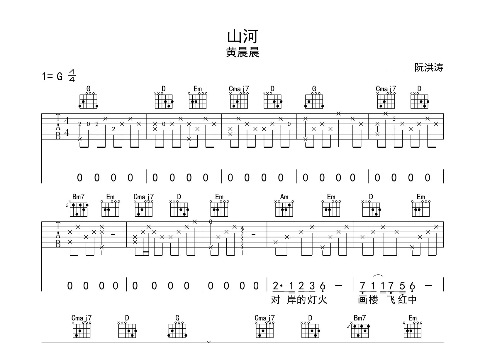 山河吉他谱预览图
