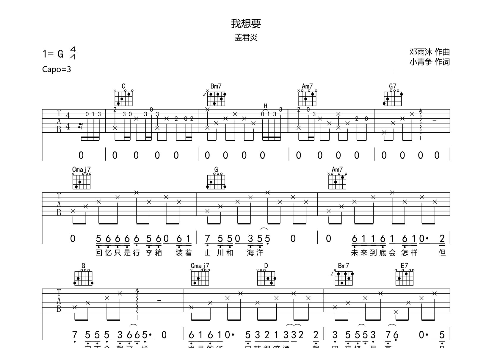 我想要吉他谱预览图