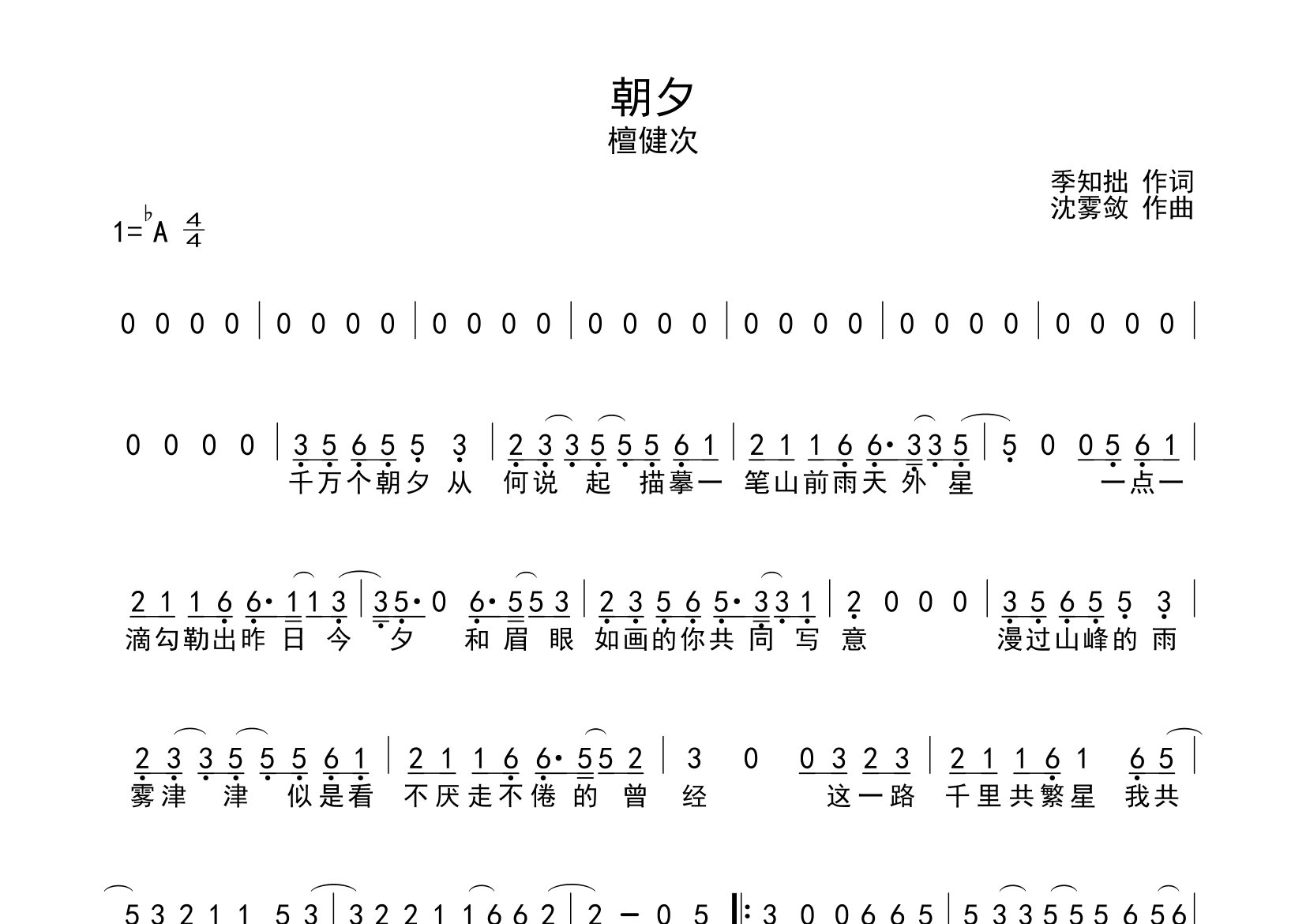 朝夕歌曲简谱预览图