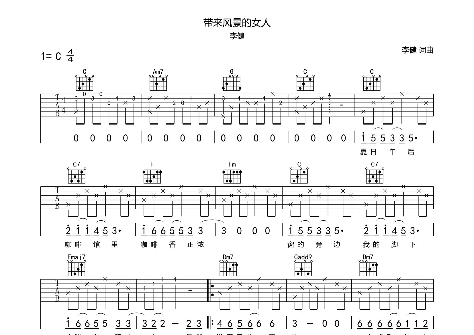 带来风景的女人吉他谱预览图