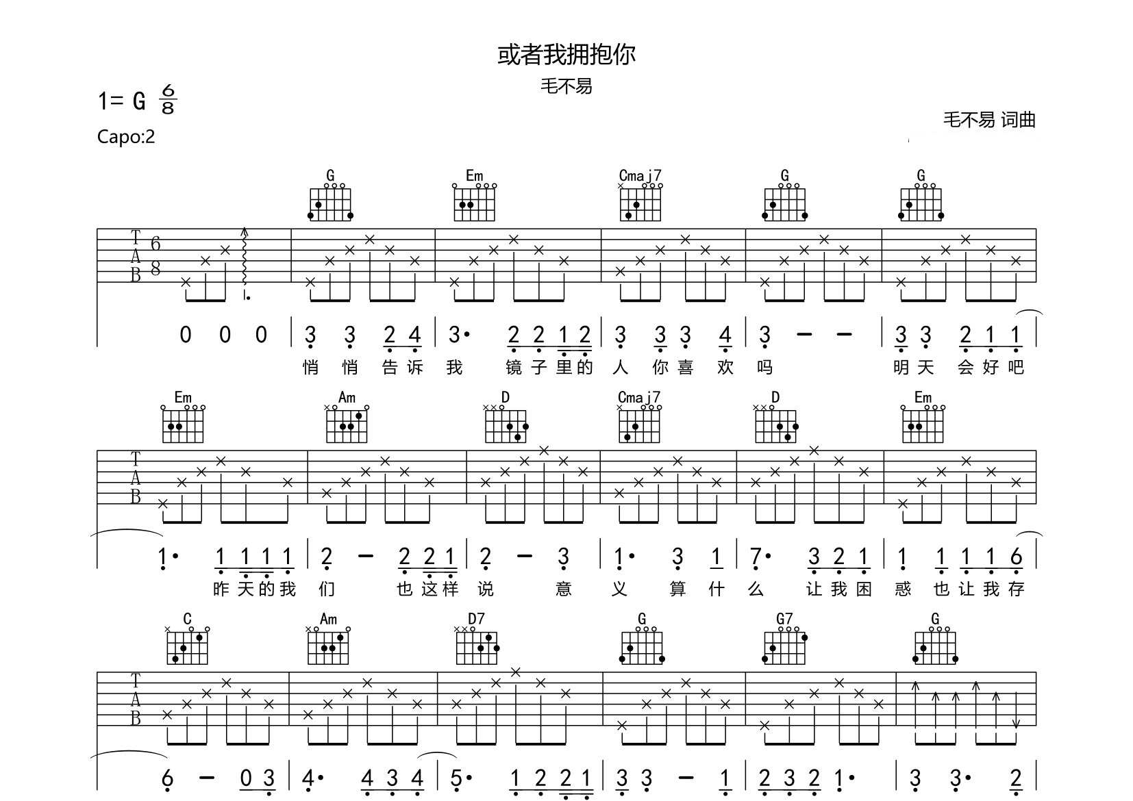 或者我拥抱你吉他谱预览图