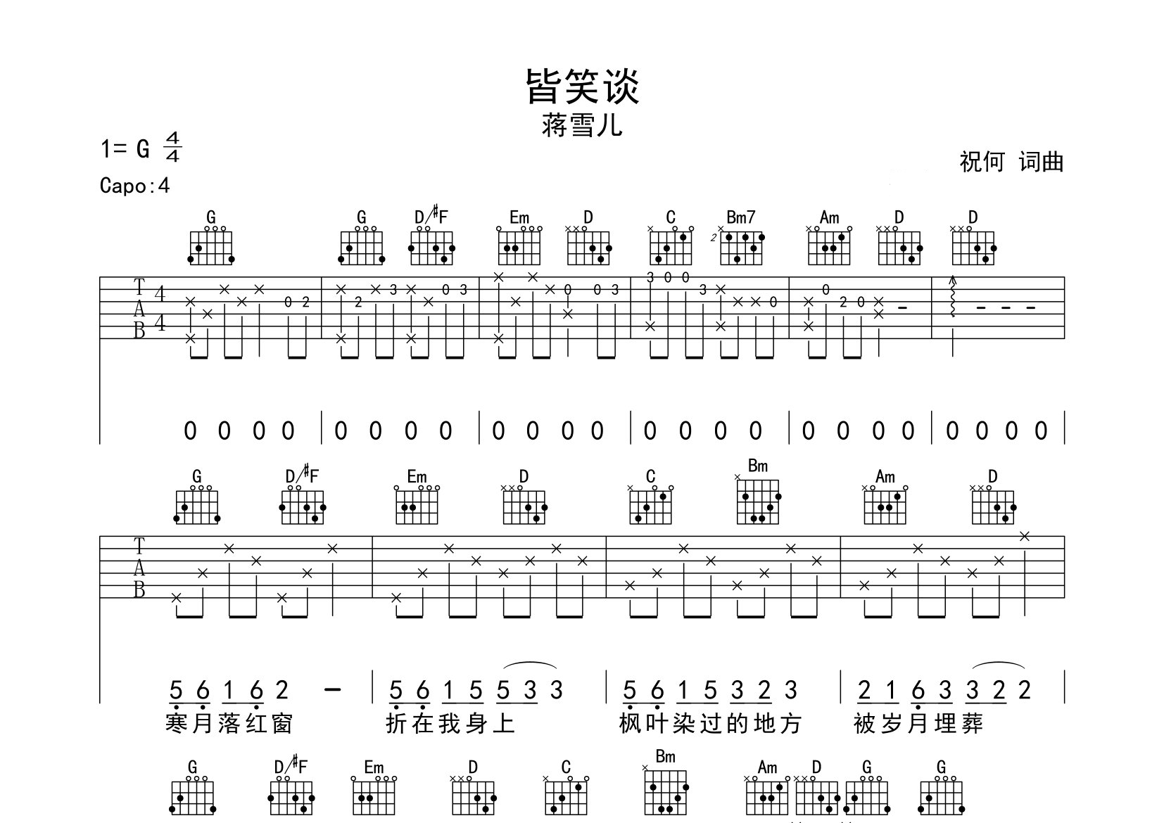 皆笑谈吉他谱预览图