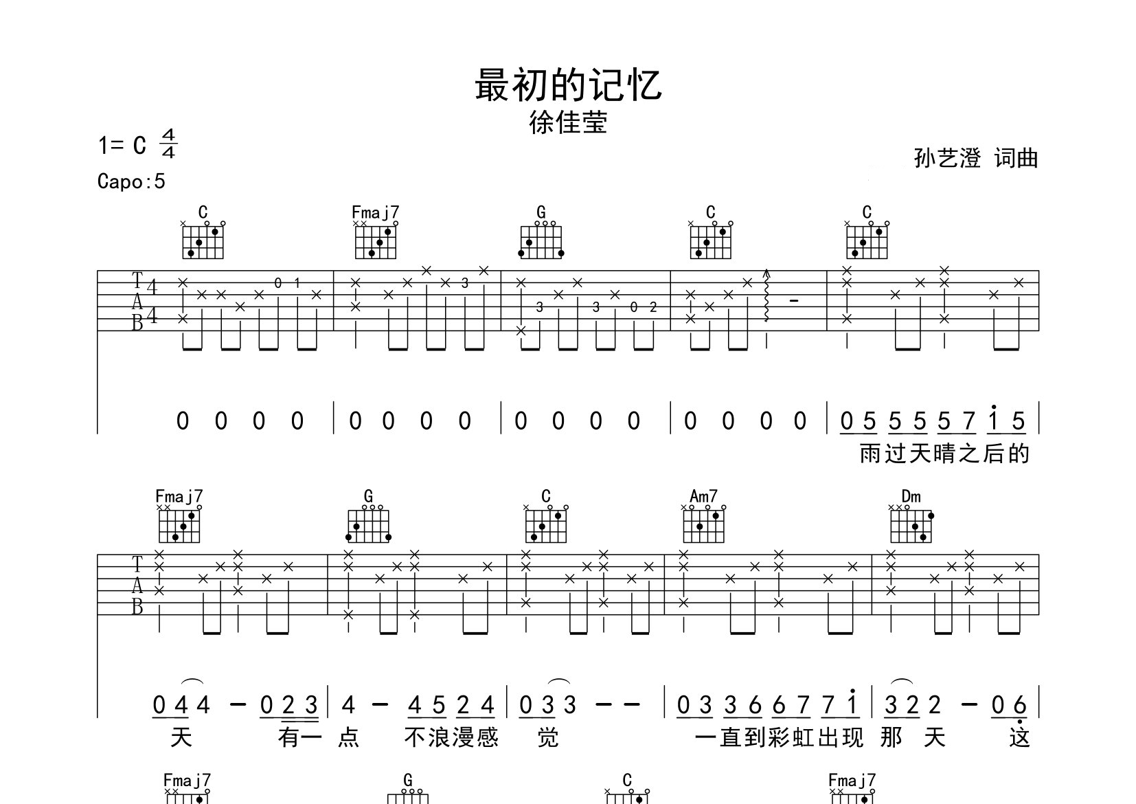最初的记忆吉他谱预览图