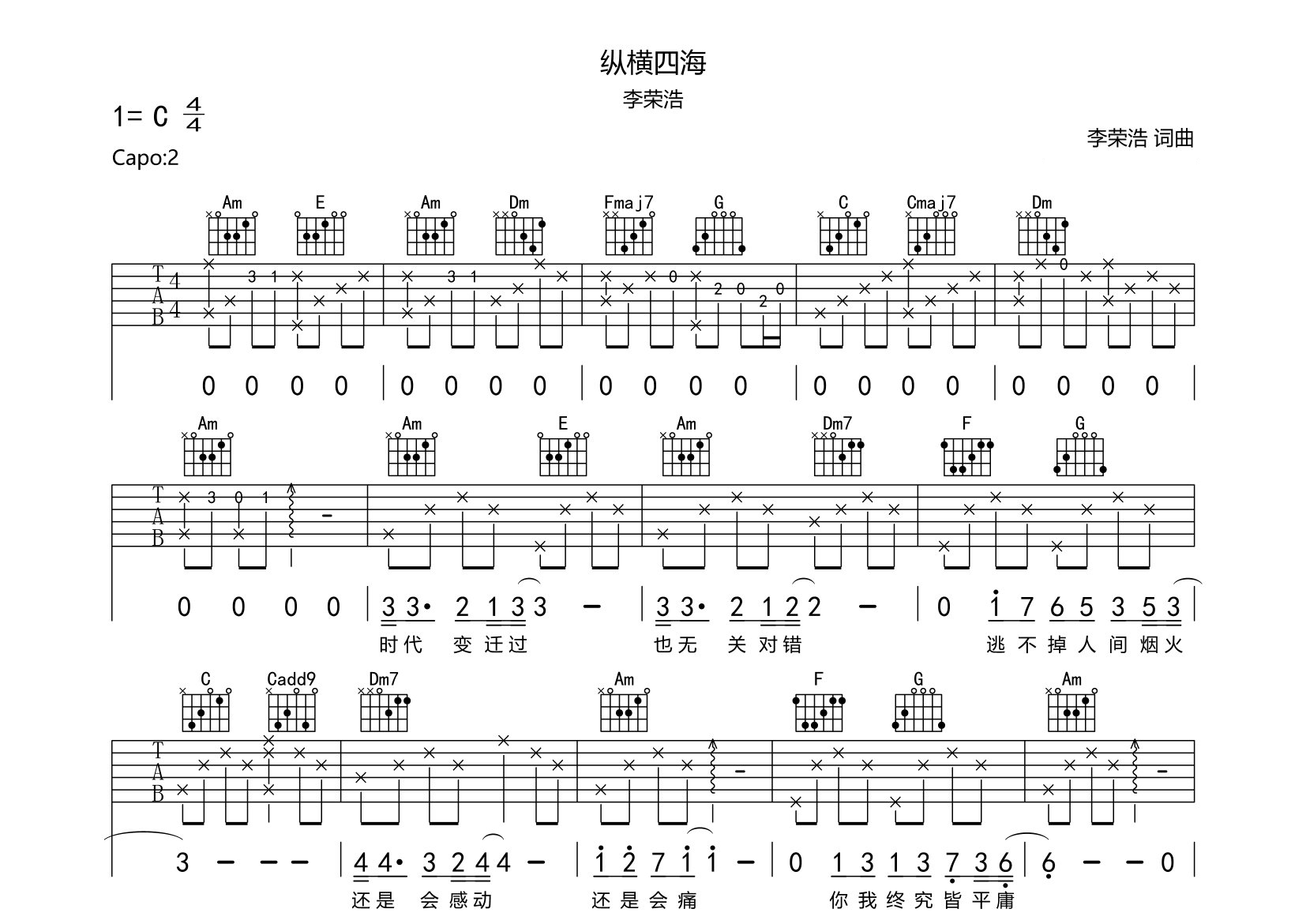 纵横四海吉他谱预览图