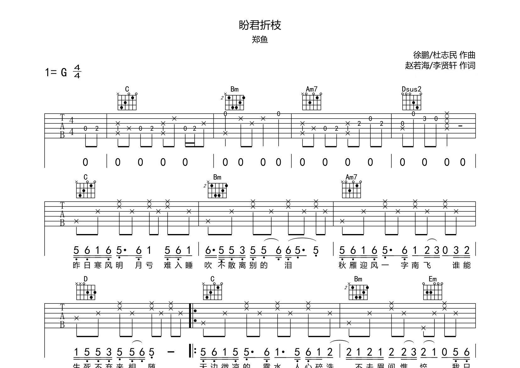 盼君折枝吉他谱预览图