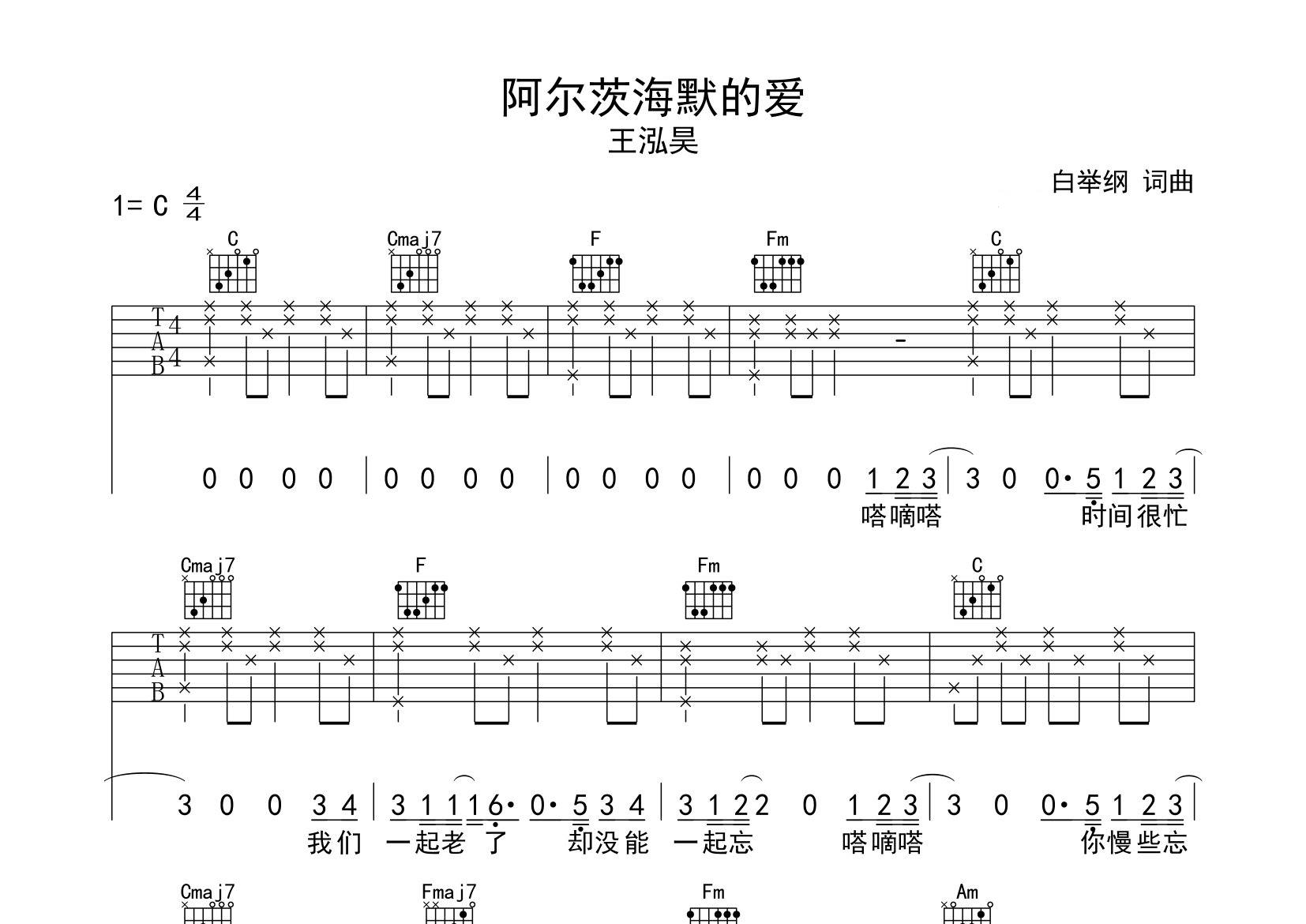 阿尔茨海默的爱吉他谱预览图