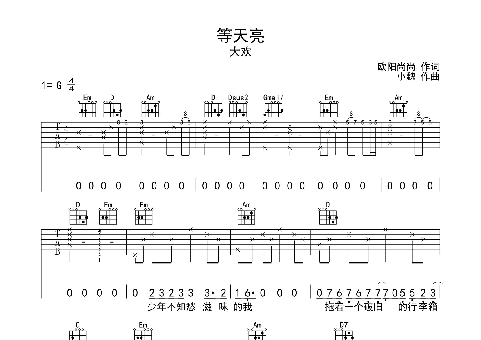 等天亮吉他谱预览图